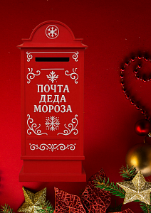 Тайная почта Деда Мороза
